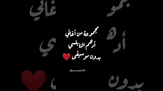 مجموعة أغاني ادهم النابلسي بدون موسيقى    دندنها