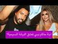 Download Lagu ابنة حاكم دبي الشيخة مهرة تغير ديانتها للزواج من النجم العالم فرنش مونتانا ! هذا تعليق والدها