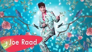 Joe Raad Ana Kaman Lyric Video 2018 جو رعد أنا كمان 