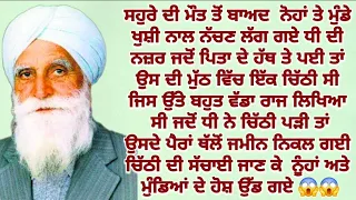 ਦੁੱਖਭਰੀ ਕਹਾਣੀ||Emotonalstory||motivation||moral @ਜਜ਼ਬਾਤੀਜਿੰਦਗੀ @gkpunjabikahaniya