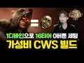 Download Lagu 3.26 POE1 1디바인으로 손 편한 파밍 세팅! 가성비 CWS 빌드 소개 및 세팅 공유 | 패스 오브 엑자일 1