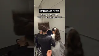 בליווי מאבטחים הזמר שמוליק סוכות יוצא מחדר הייחוד Singer Wedding אבטחה ביטחון 