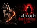 ส่งท้ายคนเก่าต้อนรับคนใหม่ - Big Ass| Rock Cover | เพลงเพราะโดนใจ | เร้าใจสุดๆ
