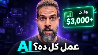 طلبت من ChatGPT يبني حملة الـMerch بتاعتي… والنتيجة فاجأتني | Topview MCP