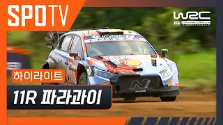 [WRC] 11R 파라과이 하이라이트