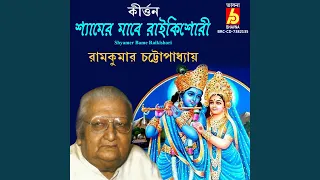 shyamer bame raikishori