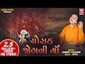 Download Lagu ચોસઠ જોગણી માં | Chostha Jogni ae Taru Naam Che | Taro Jay Ho Mahakadi Hemant Chauhan