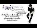 Download Lagu តំបន់មិត្ត Friend Zone - ថៃ អតិជាតិបុត្រ 【 「♪ OFFICIAL AUDIO ♪ 」】