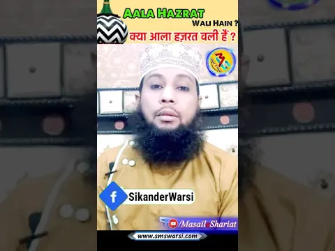 Kya Ahmad Raza Khan Sufi Wali The by Sikander Warsi | #alahazrat #muslim_status #ahlesunnat
