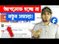 Upload Error Problem Facebook Upload Error Facebook
