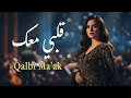 Lagu 💞 قلبي معك | cover song) Qalbi Ma'ak) - أحدث أغنية رومانسية عربية | لحن و إحساس لا يُنسى
