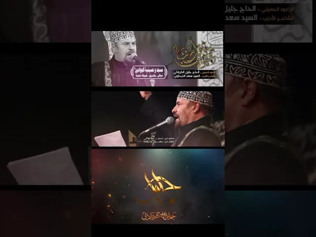 ⁣بحسين قد آمَنّا… فازداد اليقين في قلوبنا #جليل_الكربلائي