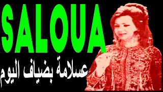 SALOUA Aslama Bediaf Lyoum سلوى الجزائرية عسلامة بضياف اليوم 