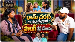 రామ్ చరణ్ కూతురు క్లింకార సాంగ్ నేనే చేశాను | Music Director Mahavir Yellandar | Volga Video