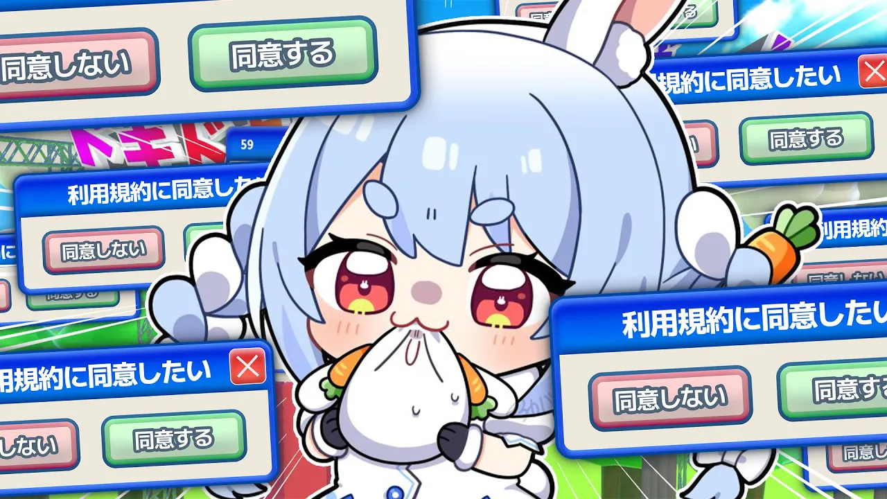 【利用規約に同意したい】させてください『同意』をッッ！ぺこ！【ホロライブ/兎田ぺこら】