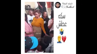 هبه جبرة سكه عطش شيخو كجونكا 