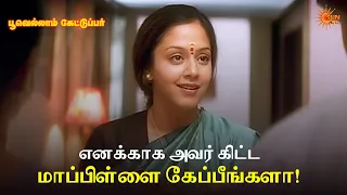  poovellam kettuppar movie scene suriya jyothika