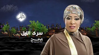 سرى الليل على قنوات الوطن فاصل الآن 2013  سرى الليل على قنوات الوطن فاصل الآن 2013