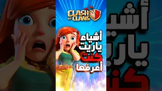 أشياء ياريت كنت أعرفها قبل ما ألعب كلاش اوف كلانس 