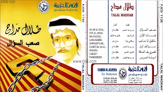 طلال مداح   صعب السؤال   البوم صعب السؤال رقم        دندنها