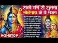 Download Lagu Shiv Bhajan | Shiv ji special Anuradha Paudwal \u0026 Gulshan Kumar Bhajans | Bhakti Songs #shivbhajan