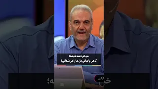 گاهی با تبانی دل ما را می شکانی   برجام دندنها