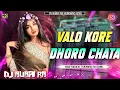 Download Lagu Valo Kore Dhoro Go Chata Ta || New Tranding Purulia Dj Song || Humming Dance Mix || Dj Bubai RB