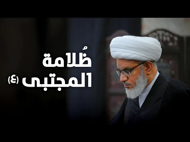 ⁣ملتقى الأسبوع  | ظُلامة الإمام الحسن المجتبى (ع)