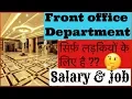 HOTEL FRONT OFFICE DEPARTMENT JOBS SALARY FUTURE