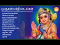 Download Lagu Murugan Songs | Paatu Cassette Audio Jukebox