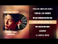 [정규 / 교회오빠] 오반 (OVAN) - Flower / Lyrics, 가사