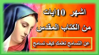 كلمات السيد المسيح عن التسامح رحلة روحية لفهم معنى المساواة المسيح التسامح الروحانية 