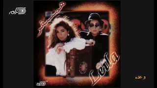 Leila Forouhar Vadeh لیلا فروهر ـ وعده 