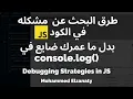 Debugging JavaScript - Chrome DevTools 101