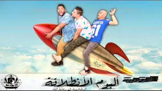 مهرجان الانطلاقه ل  اتحاد القمه من البوم الانطلاقة دندنها