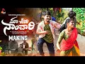 Download Lagu Ma Oori Nanchari | Making Video | Ramu Rathod| Mounika Dimple | #folksongs2025 #making