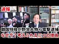 Download Lagu （2025.11.12）【速報】韓国特検が野党大物ら電撃逮捕、なぜ今？考えられる三つの理由