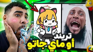 أغرب تريند مضحك في العالم   ميمز المتابعين   دندنها