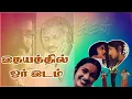 Download Lagu Kaalangal Mazhai Kaalangal 243