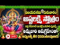 Download Lagu 🙏🏻🔔LIVE : విజయదశమి రోజు అష్టలక్ష్మీ స్తోత్రం విన్నరంటే మీకు డబ్బు లోటుండదు | Lakshmi Devi Stotram