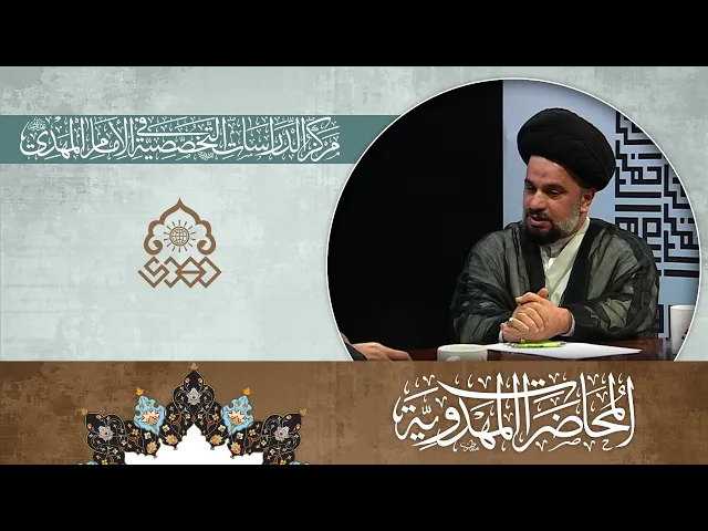 ⁣أدوار الأئمة (عليهم السلام) في التمهيد للإمام المهدي (عجّل الله فرجه) - السيد محمد علي الحلو