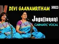 Lagu Jagajjanani Song | Devi Gaanamritham - Carnatic Vocal | Priya Sisters