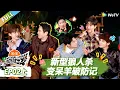 Lagu 【现在就出发S3】第2期上：新型狼人杀变呆羊破防记！ |《现在就出发S3》Natural High S3 #沈腾 #王安宇 #黄景瑜 #金晨 #范丞丞 #贾冰 #胡先煦 #白敬亭