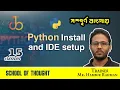 00 Python Install and IDE setup Bangla Python Series