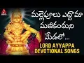 Lagu Lord Ayyappa Devotional Songs | Mallepulu Edama Manikantuni Medalo Song | Amulya Audios And Videos