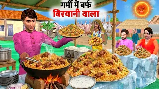 garmi mei ice chicken biryani wala street food hindi kahaniya moral stories new funny comedy video