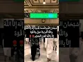 Download Lagu SUBHANALLAH WALHAMDULILLAH WALA ILAHA ILLALLAH WALLAHU AKBAR #shorts