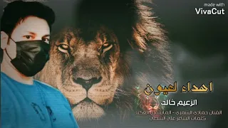 اغاني مطانيخ اللايكي الزعيم خالد  حماسي للطناخة    دندنها