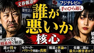 佐藤 二朗 橋本愛　【鍵】  【フジ崩壊、文春廃刊】