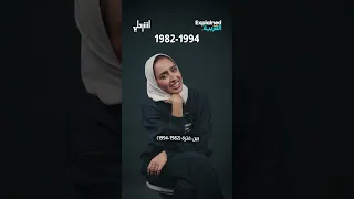 كيف تعرف أنت من أي جيل 